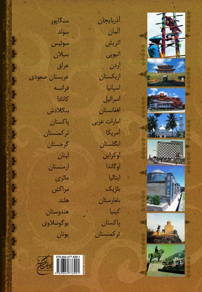 پنجاه و دو سال سیر آفاق